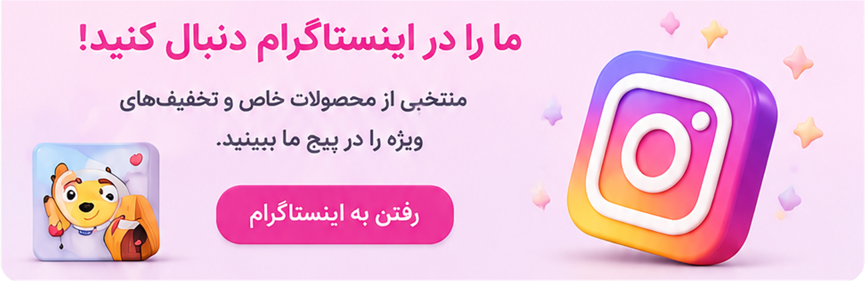 بی خبر نمونید از اینستاگرام