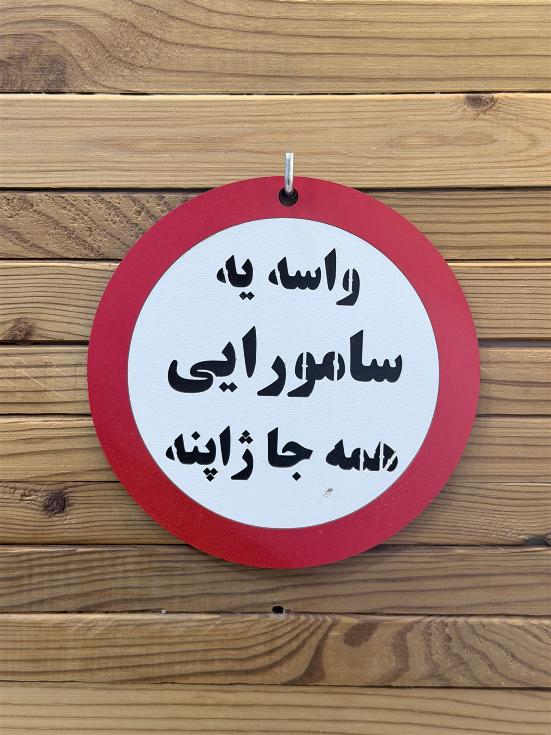 نمای نزدیک تابلو دکوری واسه یه سامورایی همه جا ژاپنه با حاشیه قرمز